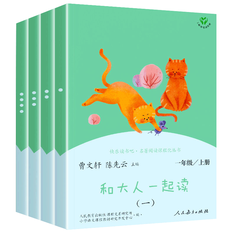 读读童谣和儿歌一年级下册全套