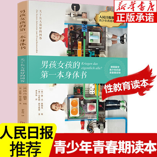 男孩女孩的第一本身体书