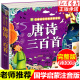 阅读宝库厚共300页安徽少年儿童出版 社儿童亲子读物小学生课外阅读书籍 正版 小树苗儿童成长经典 唐诗三百首唐诗300首 彩图注音版