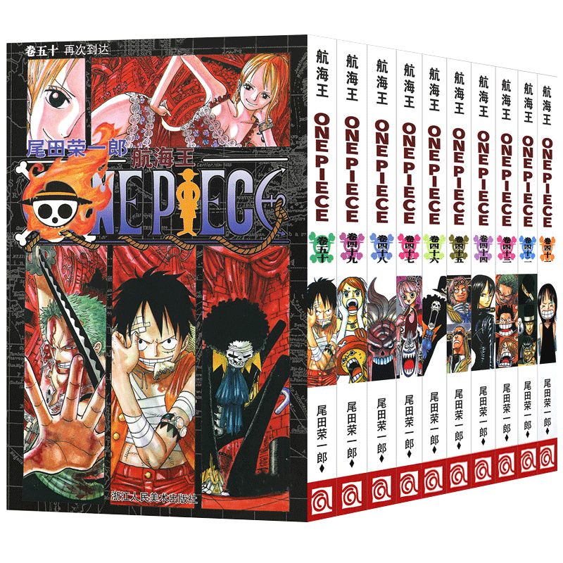 海贼王漫画书41-50卷全套10册