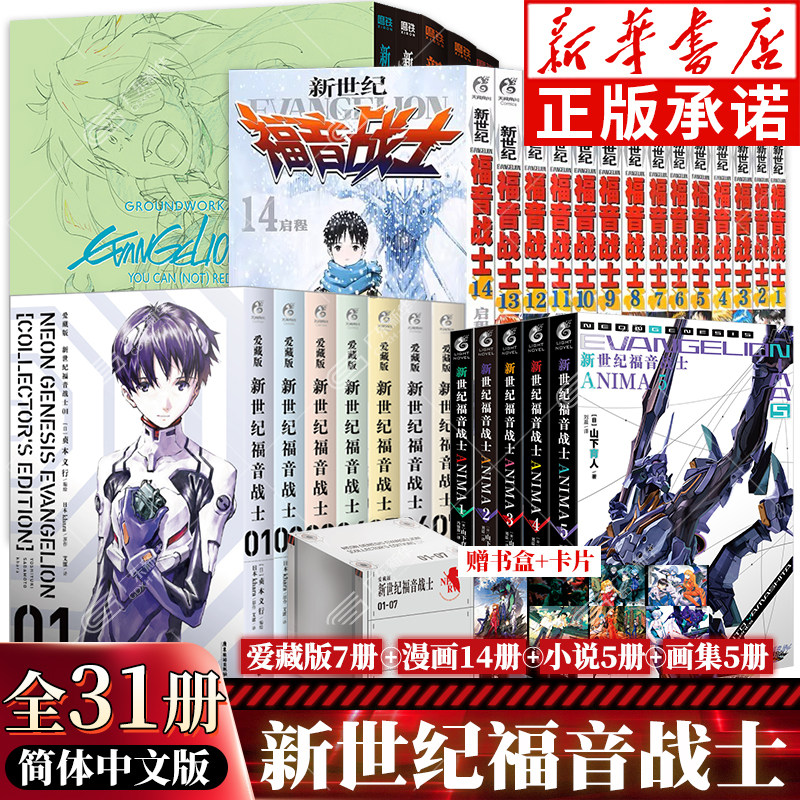 任选】eva新世纪福音战士漫画书全套14册+小说原画集爱藏版完全版剧场版序破动画贞本义行绫波丽明日香初号机觉醒二13号机天闻角川