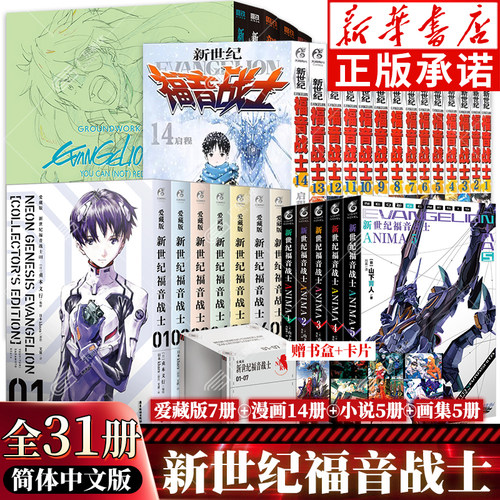 EVA漫画+小说+原画集+爱藏版