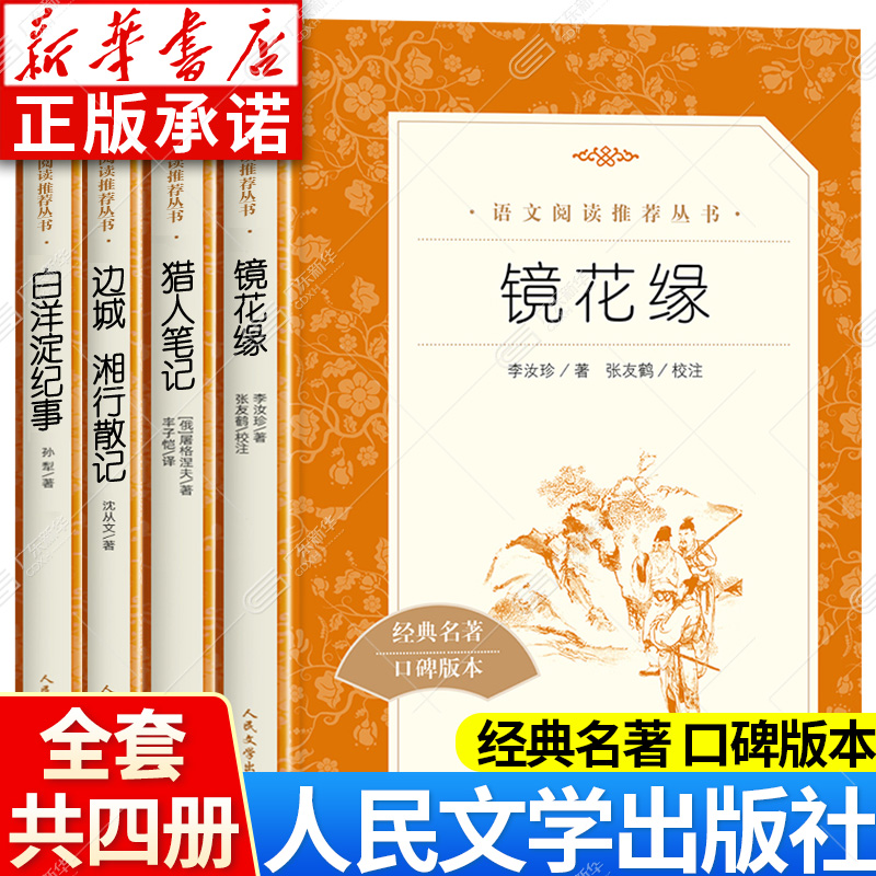 七年级上册课外人民文学