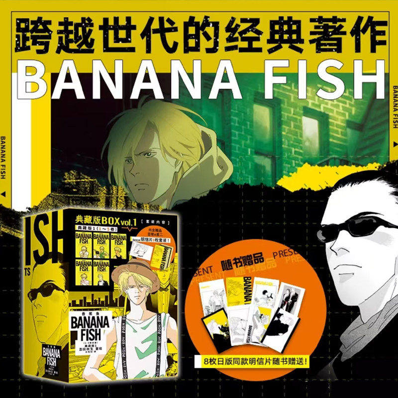 【赠日版同款明信片*8】香蕉鱼 典藏版1-5卷收录 吉田秋生著 BANANA FISH 日本殿堂级经典著作 少女漫画史上的里程碑 华文天下