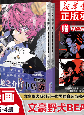 【附赠彩色插画卡】正版文豪野犬BEAST.3-4册 芥川龙之介VS中岛敦 系列另一世界的命运齿轮开始转动 朝雾卡夫卡战斗侦探小说