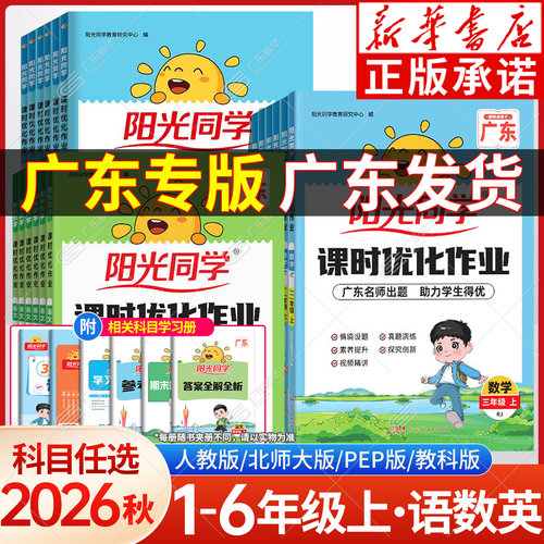 广东专版！阳光同学课时优化作业