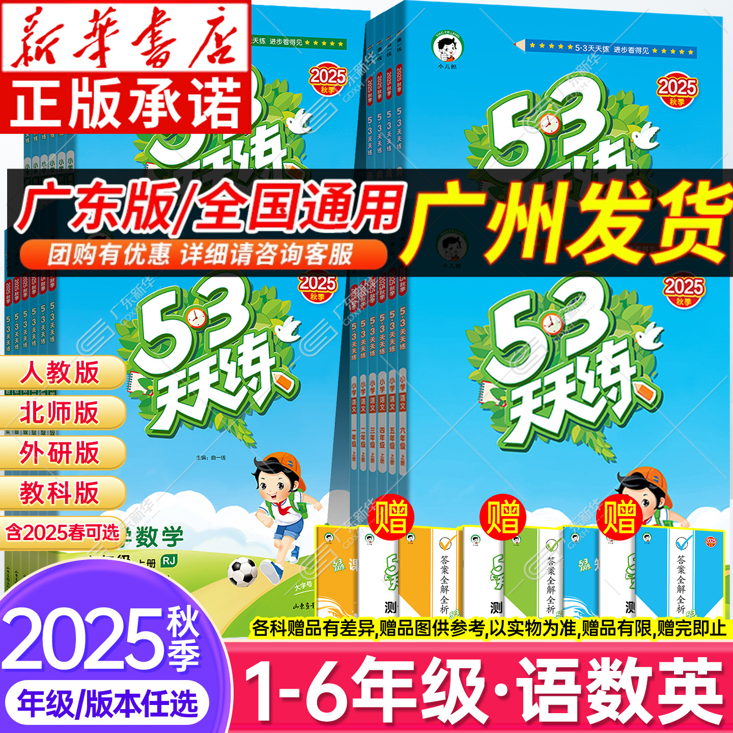 53天天练人教版北师大外研教科