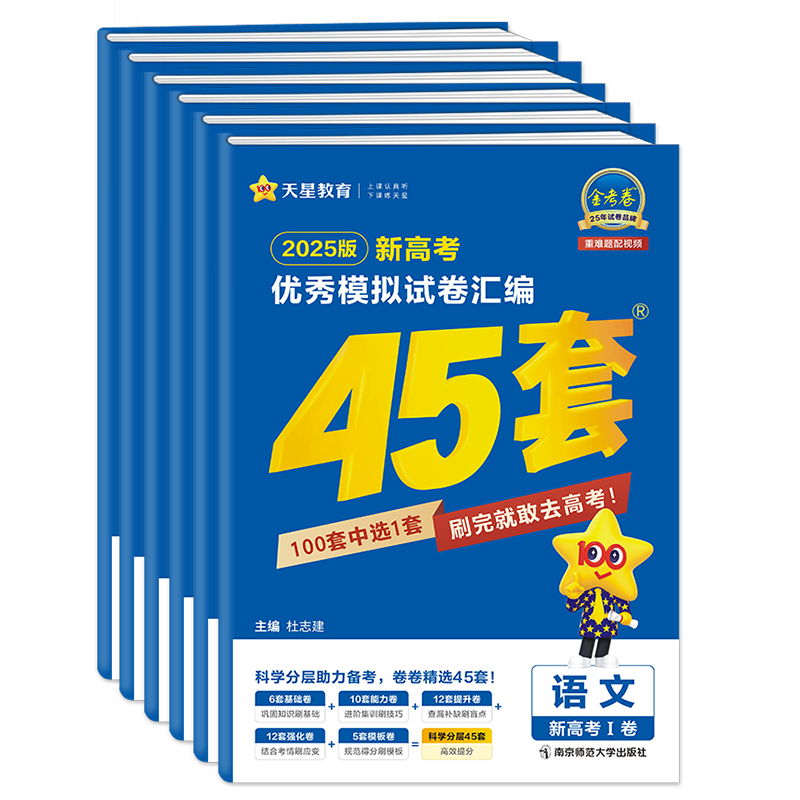 2027广东专版高考45套金考卷