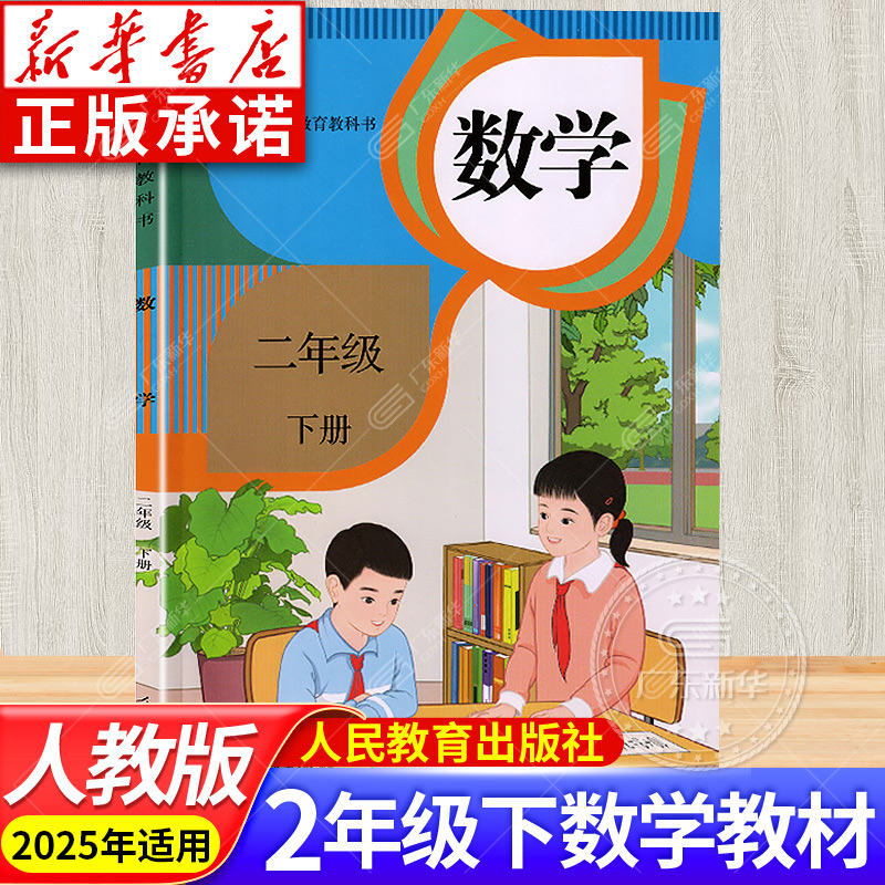 小学教材数学二年级下册RJ