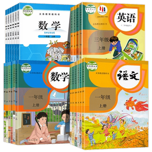 任选小学教材语文数学英语123456年级下册上册 科学道德与法治人教版北师大 一二三四五六年级义务教育教科书课本人民教育出版社JC