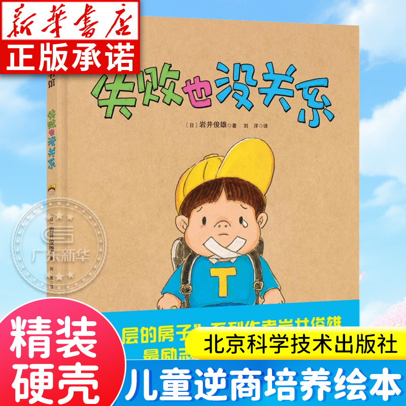 失败了也没关系幼儿情商励志绘本