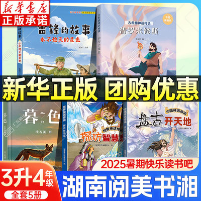 新华书店-暑期快乐读书吧三升四