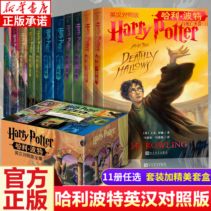 【新华书店】哈利·波特全11册