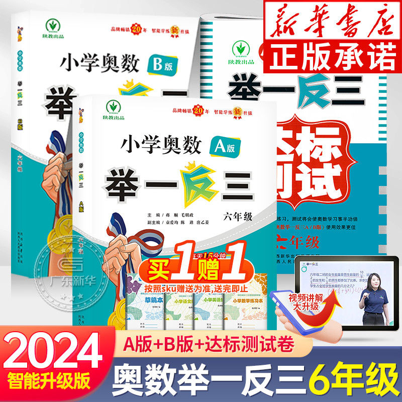 举一反三6年级小学教辅