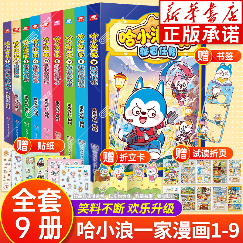 赠贴纸+折立卡】哈小浪一家漫画