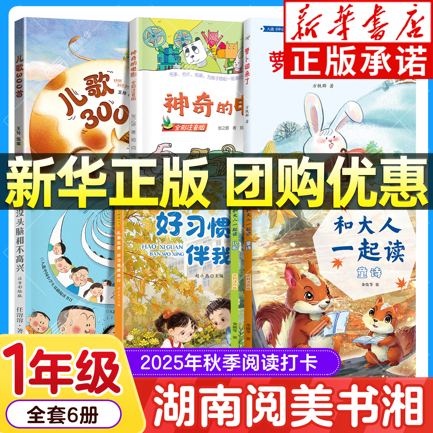 【新华书店】湖南阅美书湘一年级