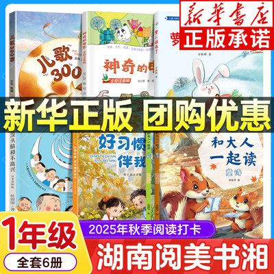 【新华书店】湖南阅美书湘一年级