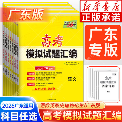 天利38套高考模拟试题广东版