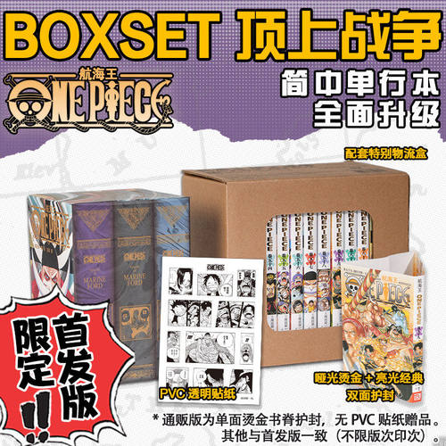 航海王BOXSET重制1-53首发54-61