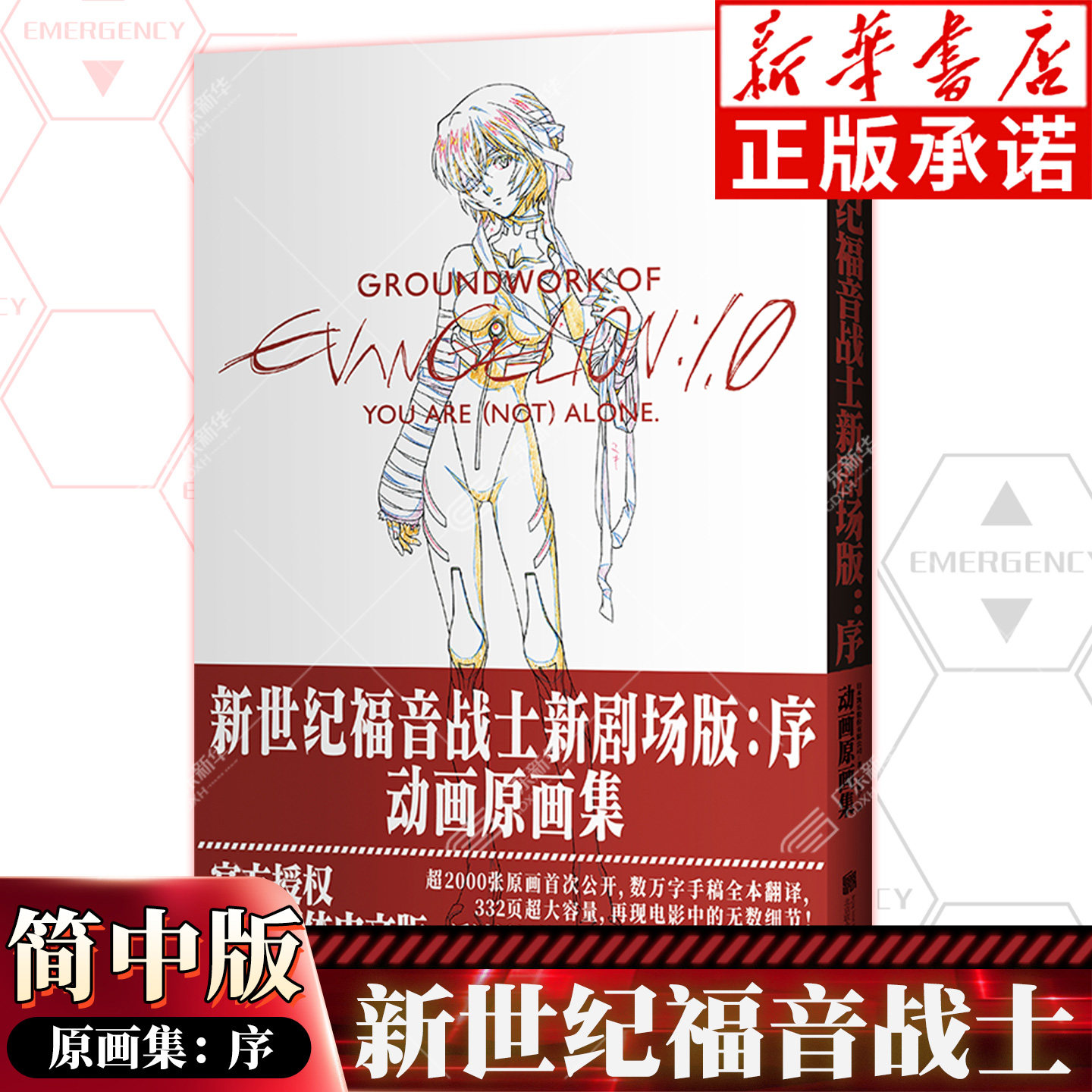 新世纪福音战士新剧场版