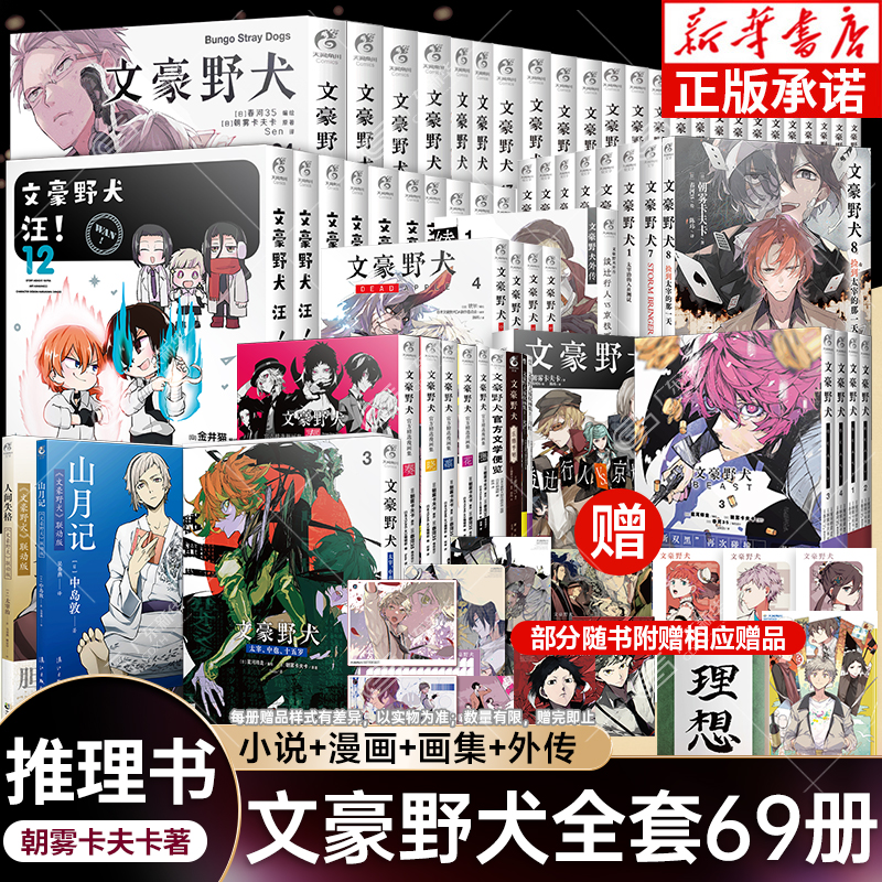 文豪野犬小说漫画画集正版任选