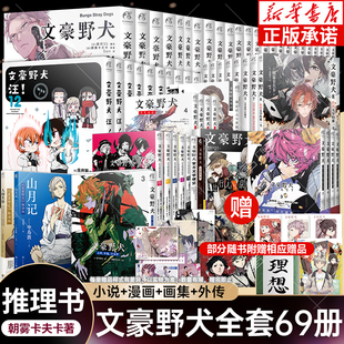 文豪野犬漫画小说全套69册 beast漫画汪Q版 漫画剧场版 权画集公式 全系列任选 番外外传版 书全集推理侦探轻小说天闻角川 丰富赠品
