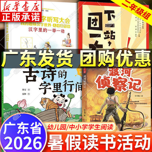 2026广东省暑假读书活动二年级