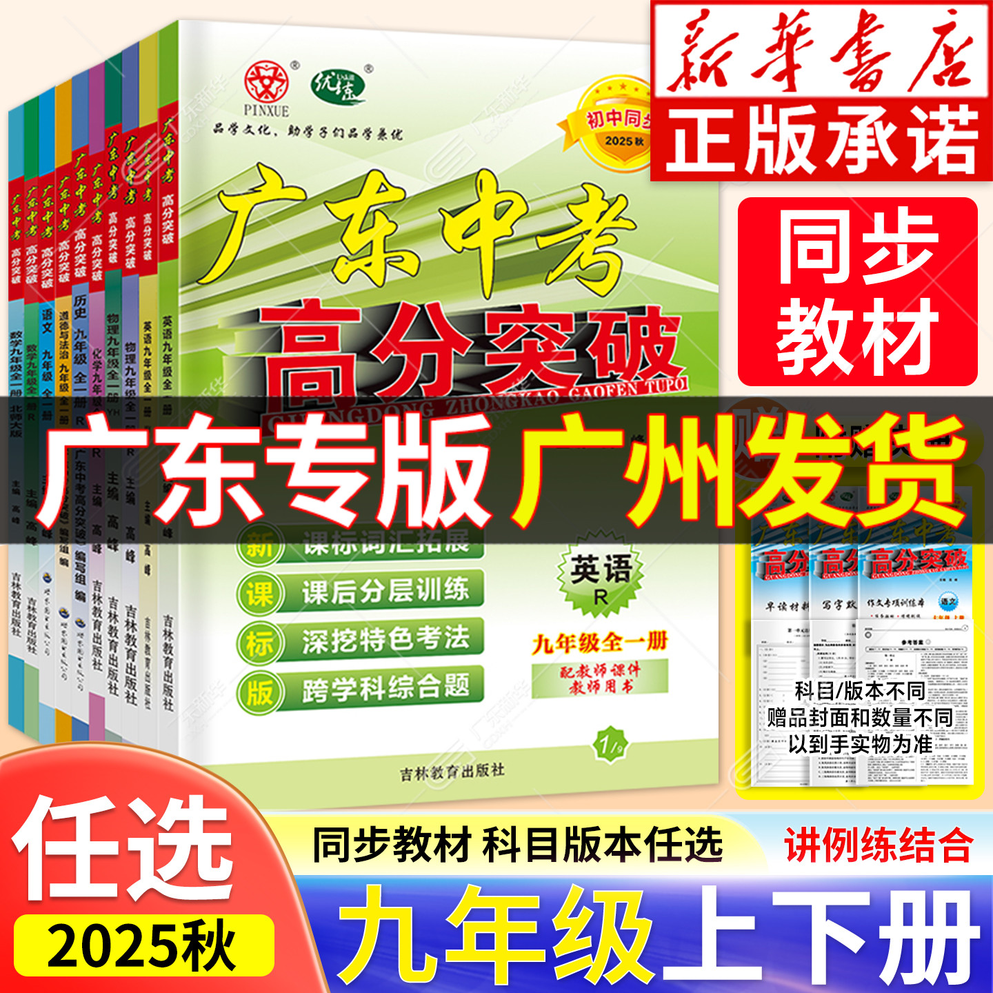 2025秋广东中考高分突破九年级