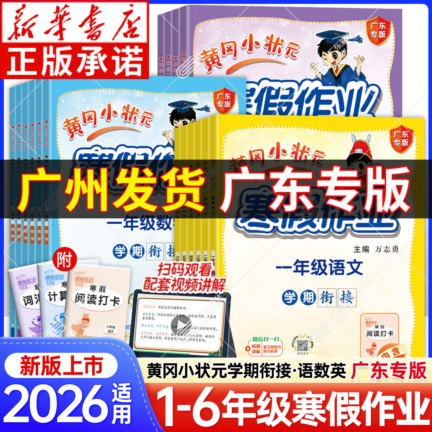 广东专版 2026春新版黄冈小状元寒假作业语文数学英语 新华书店正版黄冈小状元同步练习册一年级二年级三四五六年级人教北师大版,书籍/杂志/报纸,小学教辅,淘宝优惠券,粉丝福利购,淘宝优惠卷