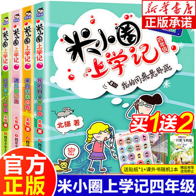 小圈上学四年级全套4册课外阅读