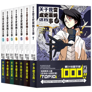 【可自选 全18册赠印签+原画卡+折立卡+彩绘等】关于我转生变成史莱姆这档事小说10册+漫画9册伏濑转生成为史莱姆日本轻小说动漫画