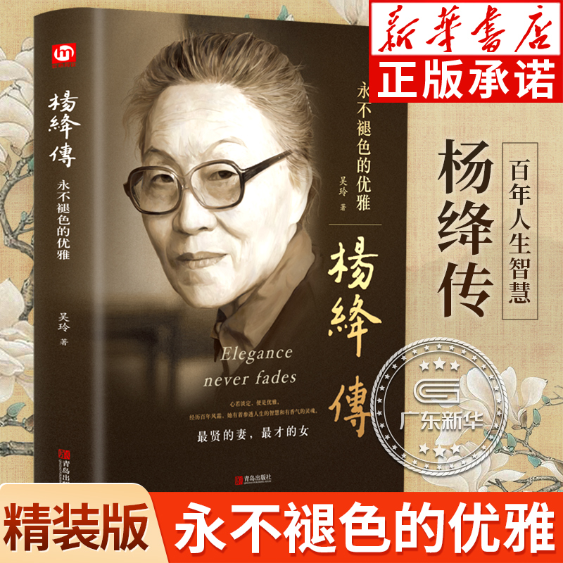 杨绛传永不褪色的优雅