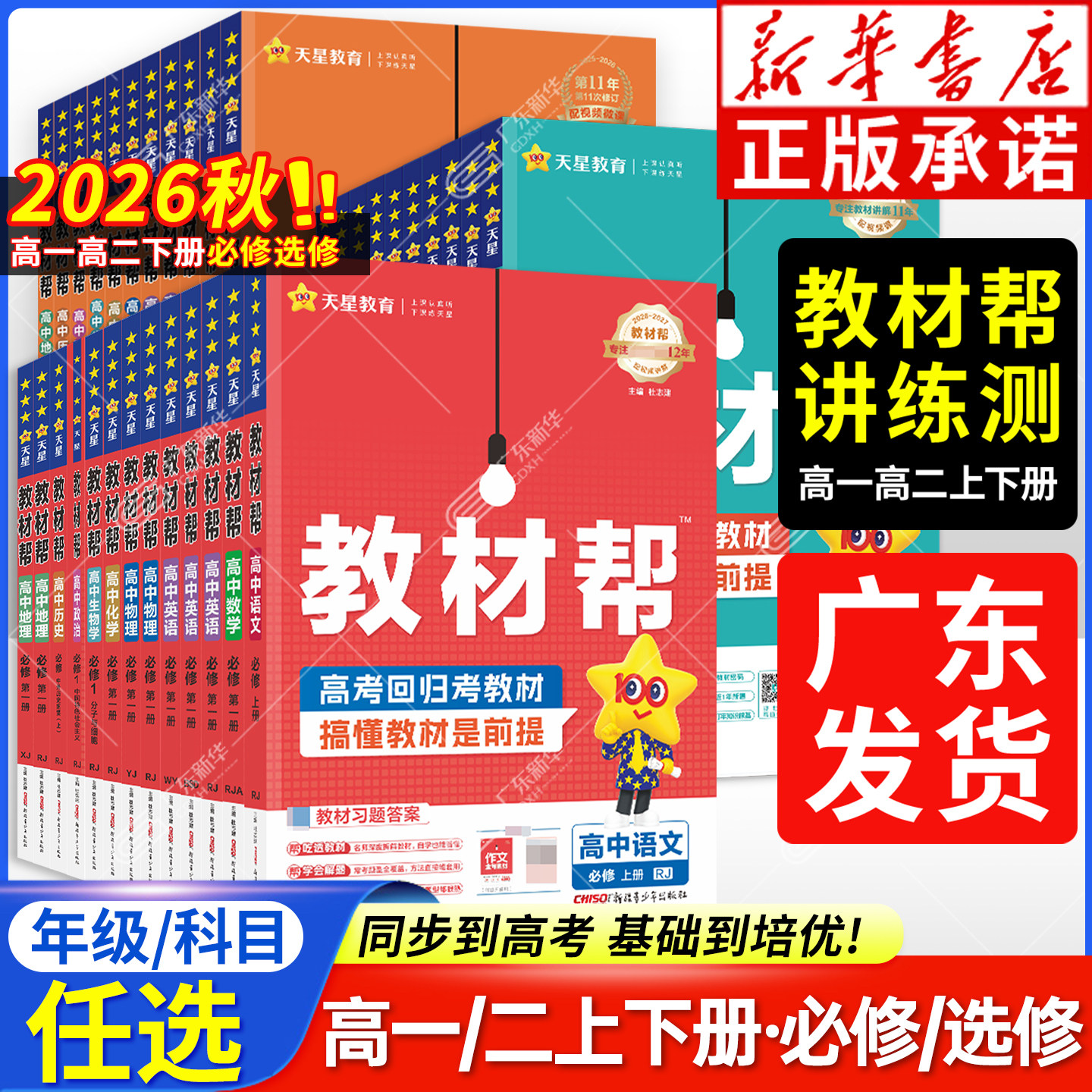 天星教材帮高一高二高中数学必修一语文英语物理必修三化学生物选择性必修一三四人教A版课本教材全解同步讲解新教材辅导资料书 - 实物图