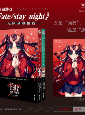 【赠插画卡】Fate stay night漫画 Unlimited Blade Works 无限剑制1-2 fate小说圣杯战争 命运之夜冒险游戏改编动画电影 天闻角川