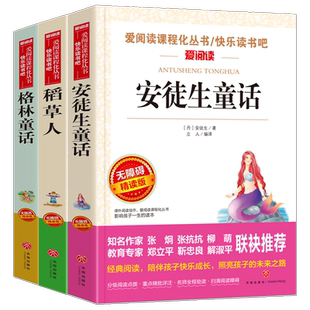 稻草人书三年级安徒生童话全集格林童话含原著正版 广东新华推荐安徒生童话三年级必读课外书快乐读书吧 克雷洛夫伊索中国古代寓言