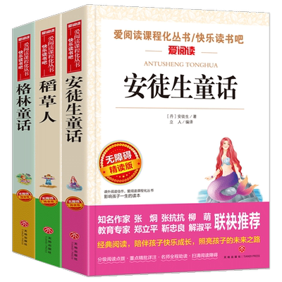 【新华书店】快乐读书吧三年级上