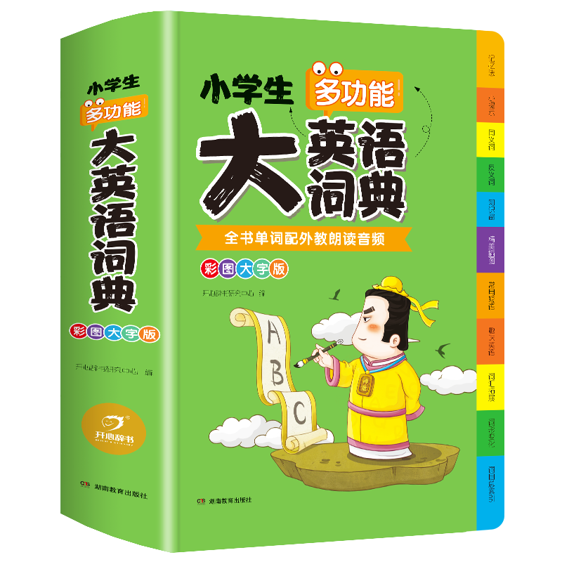 正版小学生多功能大英语词典小学生专用 英汉字典双解大词典 儿童英语阅读语法单词词汇图解词典常用单词记法英汉汉英双语读物互译