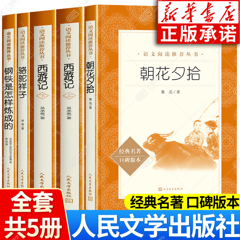 【新华书店】七年级必读课外书图片