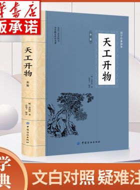 天工开物大国学经典读本