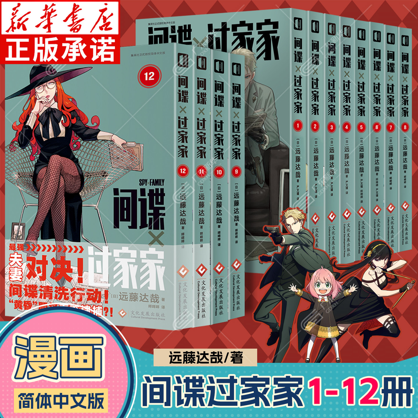 全12册间谍过家家漫画简体中文版