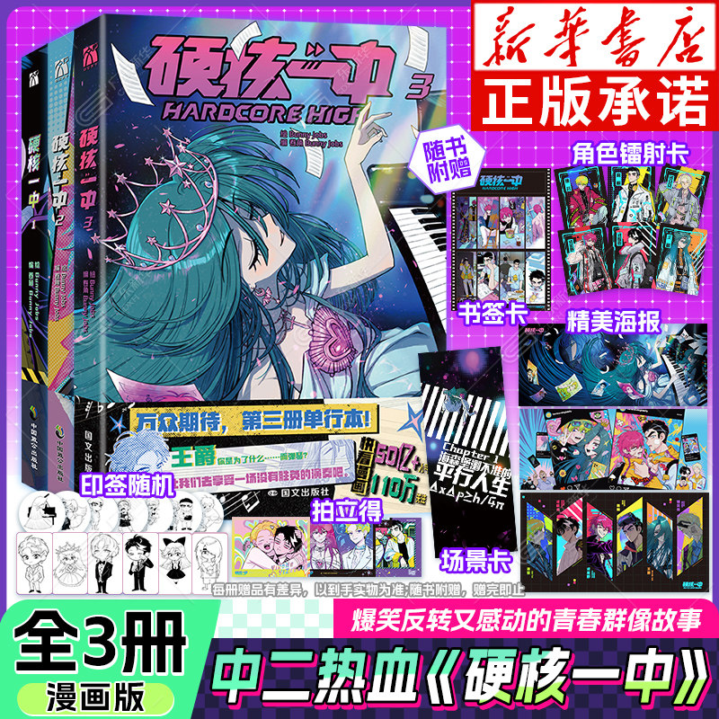 硬核一中漫画123追加彩蛋内容