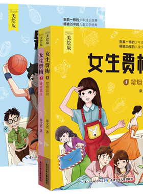 美绘版4册男生贾里女生贾梅