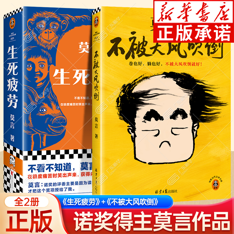 生死疲劳+不被大风吹倒