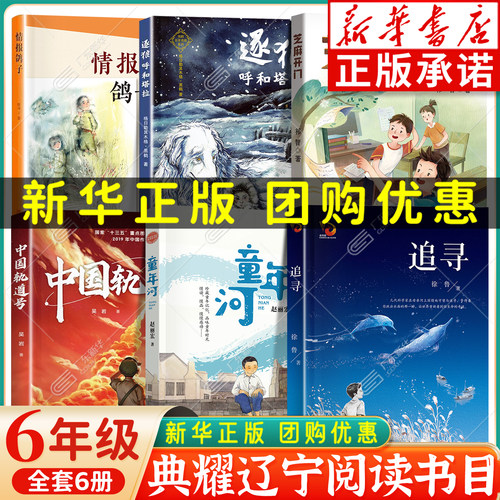 【新华书店】辽宁典耀六年级