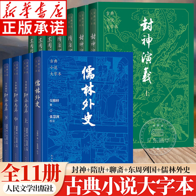 古典小说大字本全11册