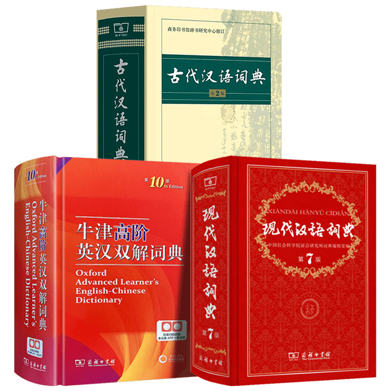 新华正版字典词典工具书套装3册