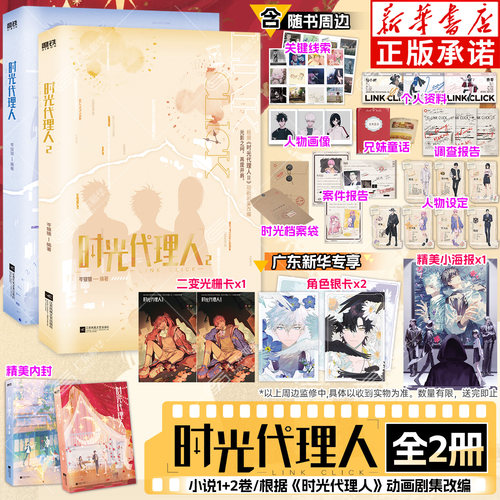 时光代理人小说正版实体书