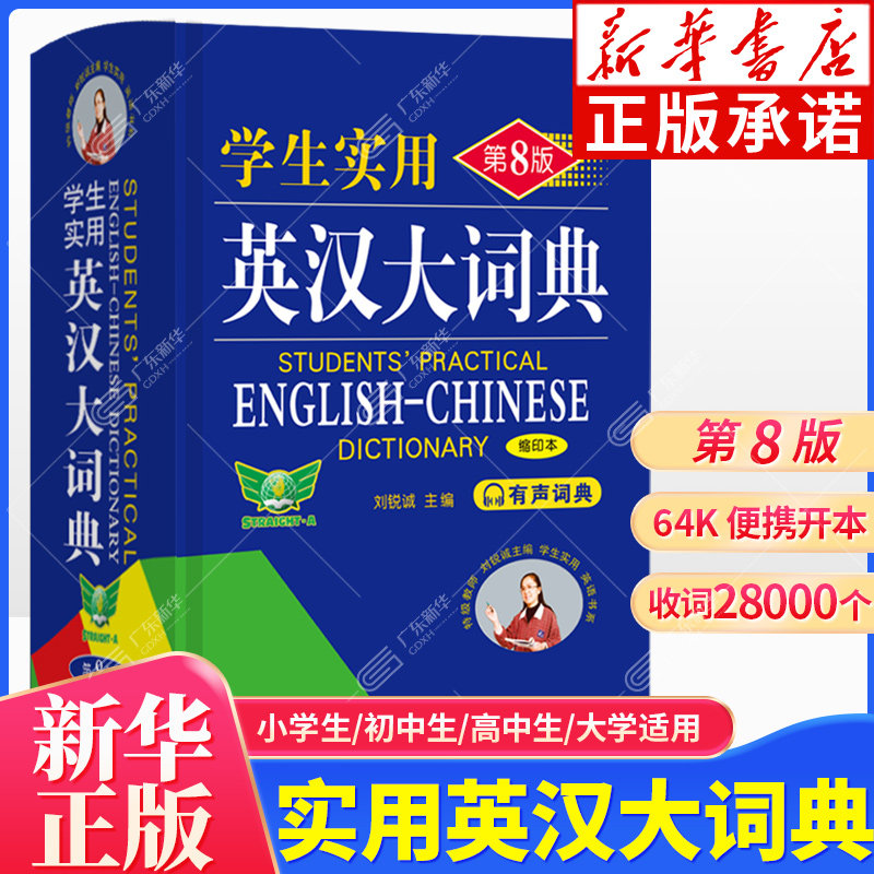 初中高中学生实用英汉大词典缩印版高考大学汉英互译汉译英英语字典小学到初中牛津高阶中小学生初中生词书 浙江教育出版社,书籍/杂志/报纸,汉语/辞典,淘宝优惠券,粉丝福利购,淘宝优惠卷