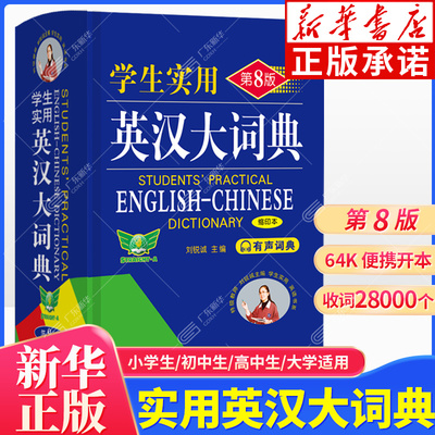 学生实用英汉大词典缩印版