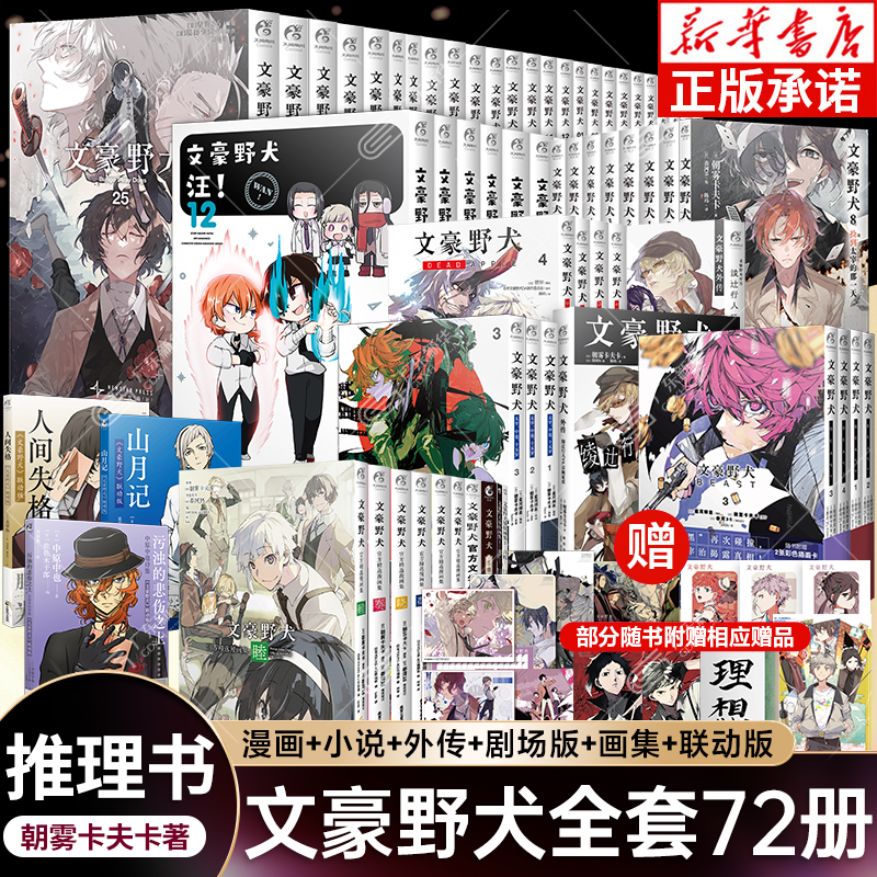 文豪野犬漫画小说全套任选